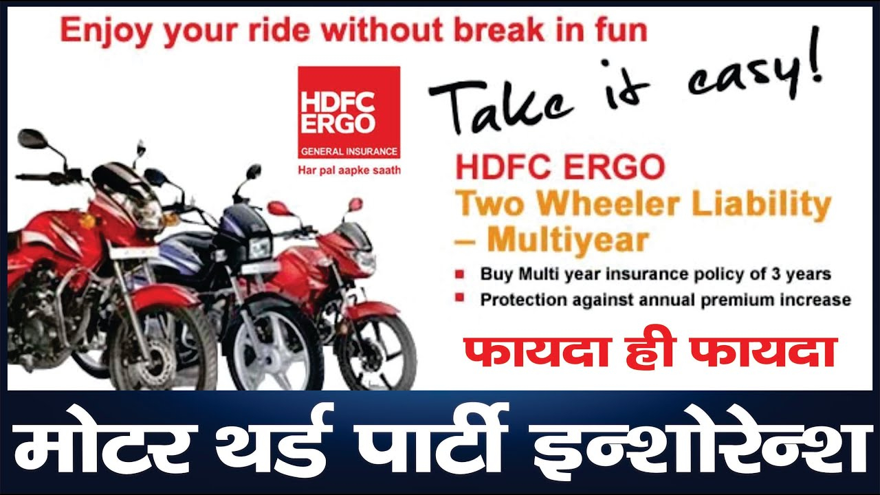 Hdfc Ergo Third Party Insurance Best Income in sizing 1280 X 720