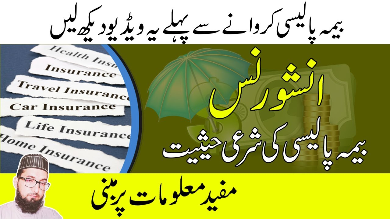 Insurance In Islam Insurance Policy Halal Or Haram In Islam Bima Policy In Islam inside measurements 1280 X 720