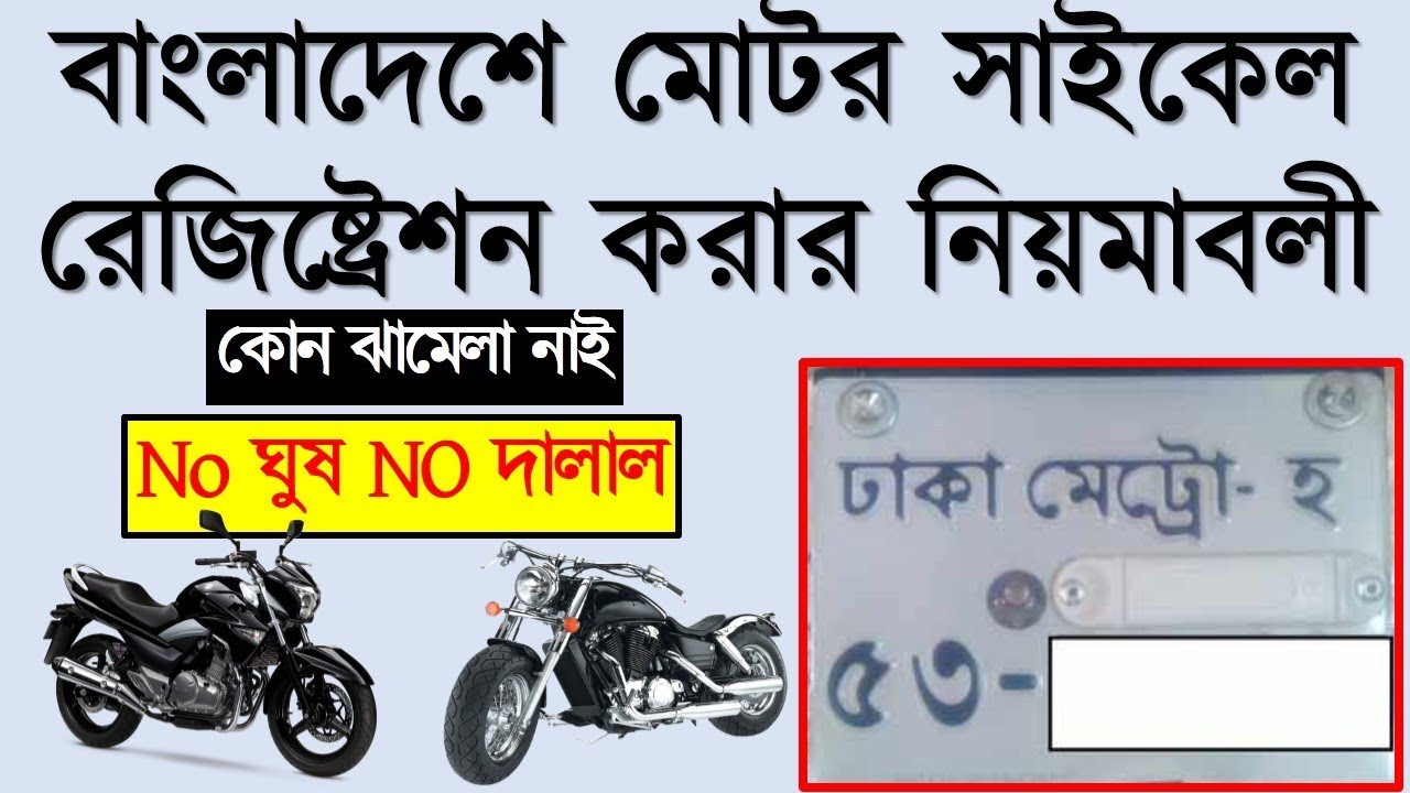 Motorcycle Registration Process In Bangladesh Bike Insurance with dimensions 1280 X 720