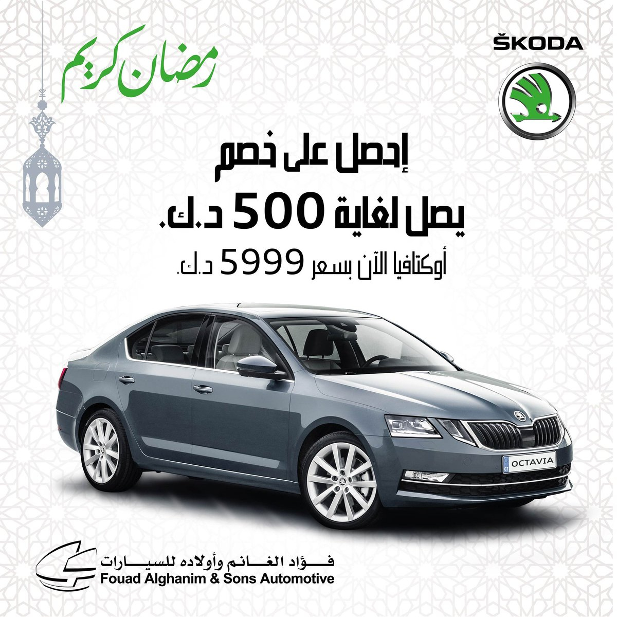 Skoda Kuwait On Twitter Enjoy A Discount Of Up To Kd 500 with dimensions 1200 X 1200