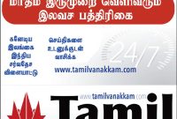 Vlambaram Tamil Vanakkam Newstimes throughout dimensions 1169 X 2077