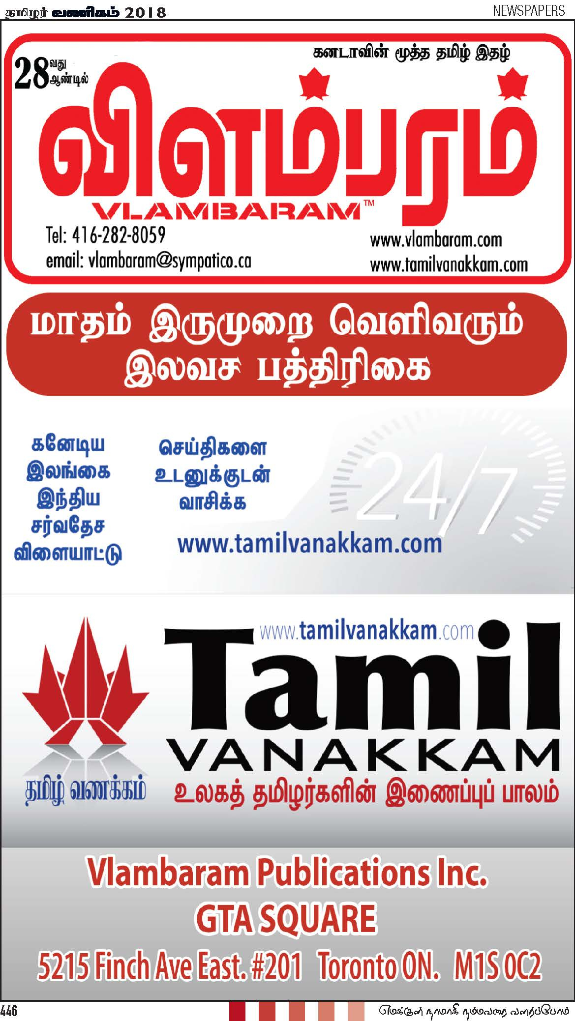 Vlambaram Tamil Vanakkam Newstimes throughout dimensions 1169 X 2077